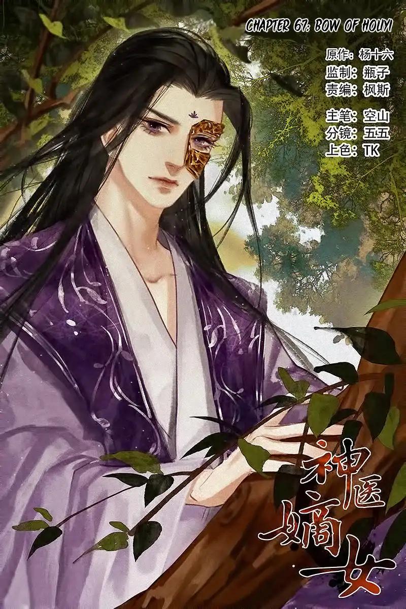 Shen Yi Di Nu Chapter 67 3